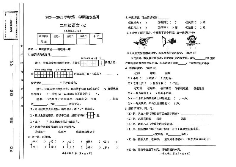 山西省长治市潞城区2024-2025学年二年级上学期期末语文试卷第1页