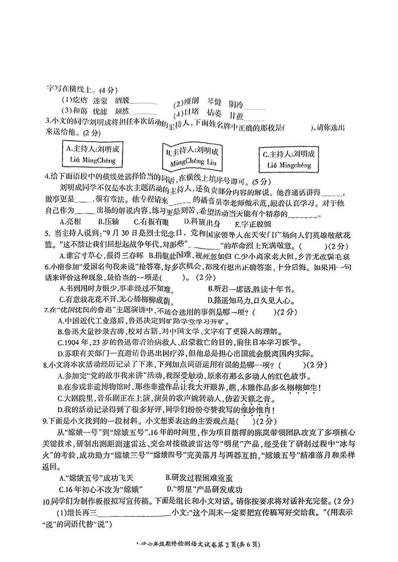 湖南省株洲市攸县2024-2025学年六年级上学期期末考试语文试题第2页