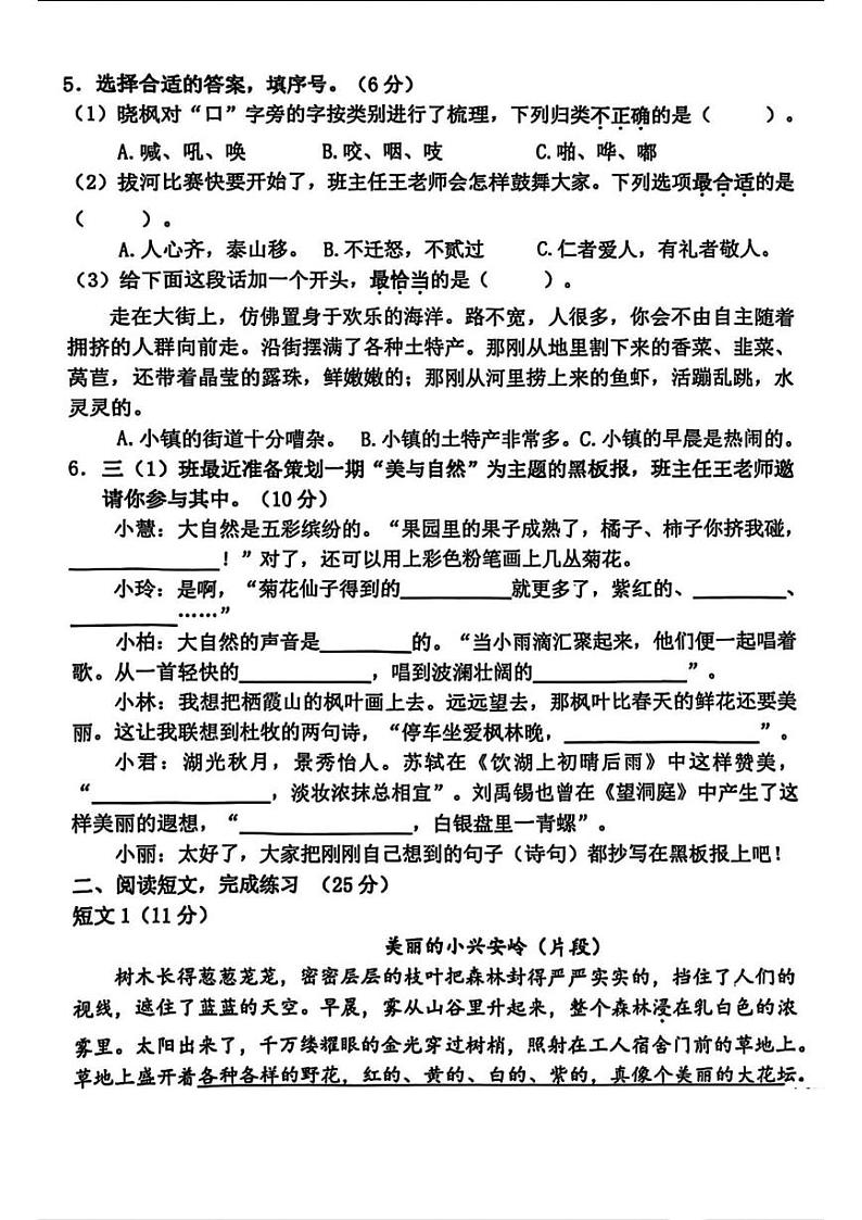 江苏省南京市江宁区2024-2025学年三年级上学期期末语文试题第2页