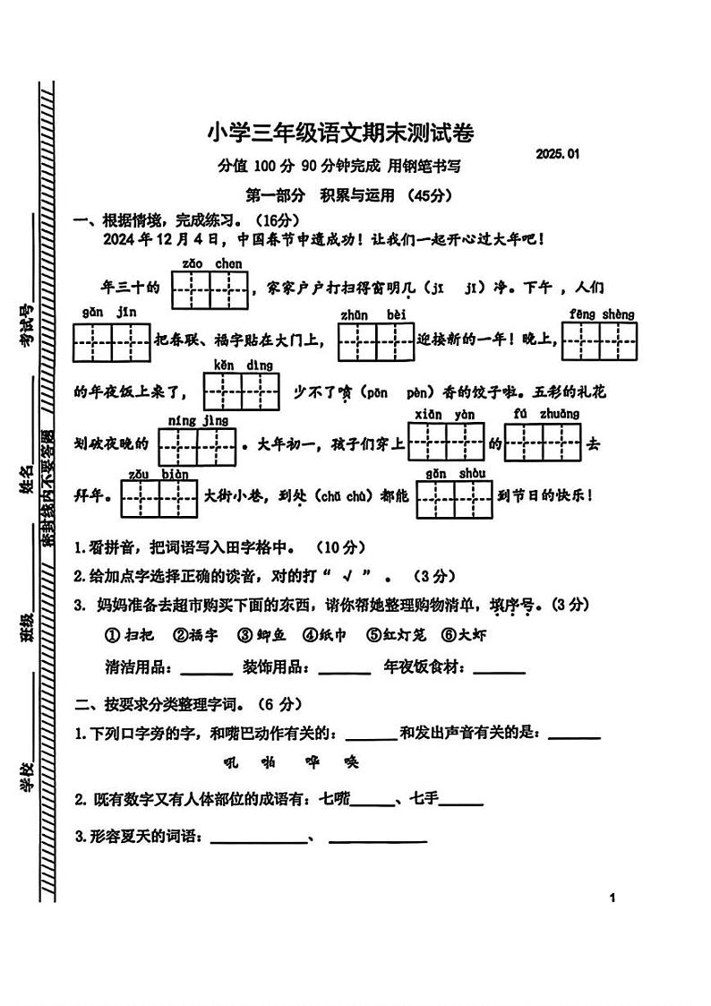 江苏省南京市鼓楼区2024-2025学年三年级上学期期末语文试题第1页