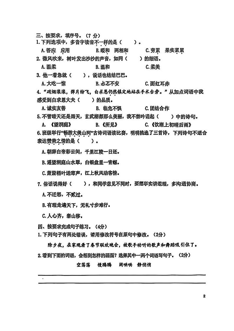 江苏省南京市鼓楼区2024-2025学年三年级上学期期末语文试题第2页