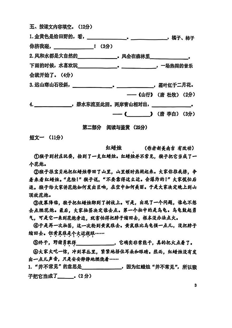 江苏省南京市鼓楼区2024-2025学年三年级上学期期末语文试题第3页