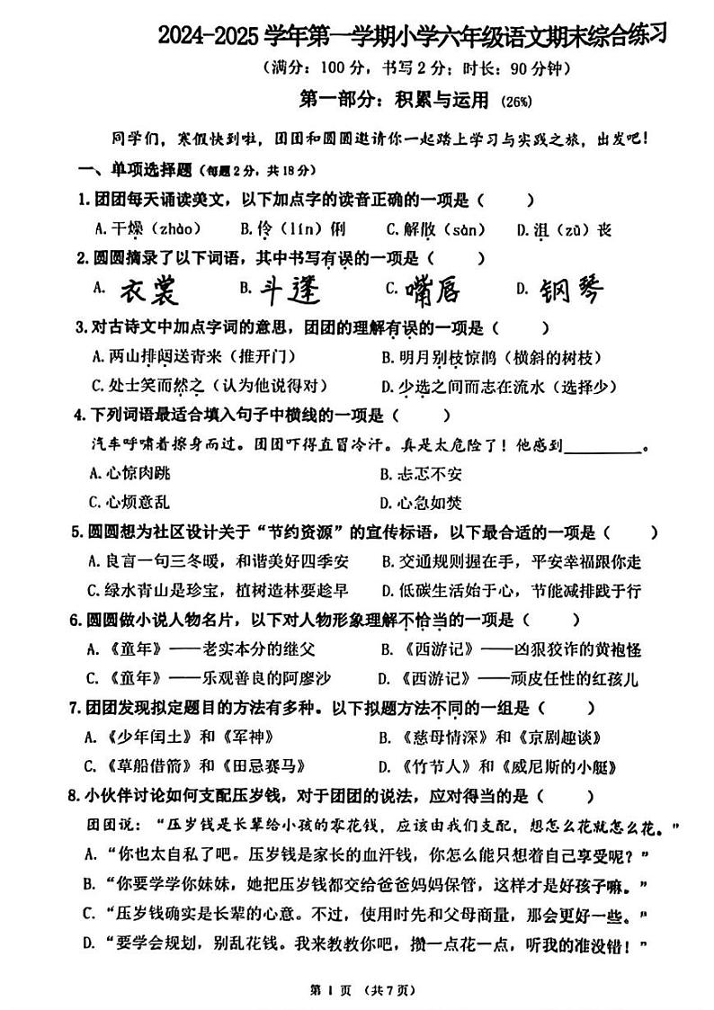 福建省厦门市湖里区2024-2025学年六年级上学期期末语文试卷第1页