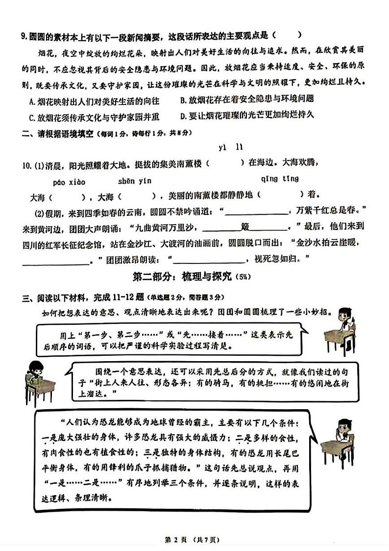 福建省厦门市湖里区2024-2025学年六年级上学期期末语文试卷第2页