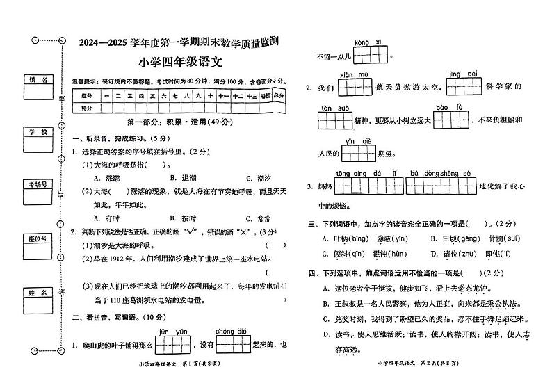 广东省揭阳市揭东区2024-2025学年四年级上学期期末语文试题第1页