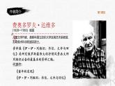 統(tǒng)編版語文五年級下冊第8單元23《童年的發(fā)現(xiàn)》課件（含課堂練習(xí)、課后習(xí)題）+教案（含教學(xué)反思）+字體