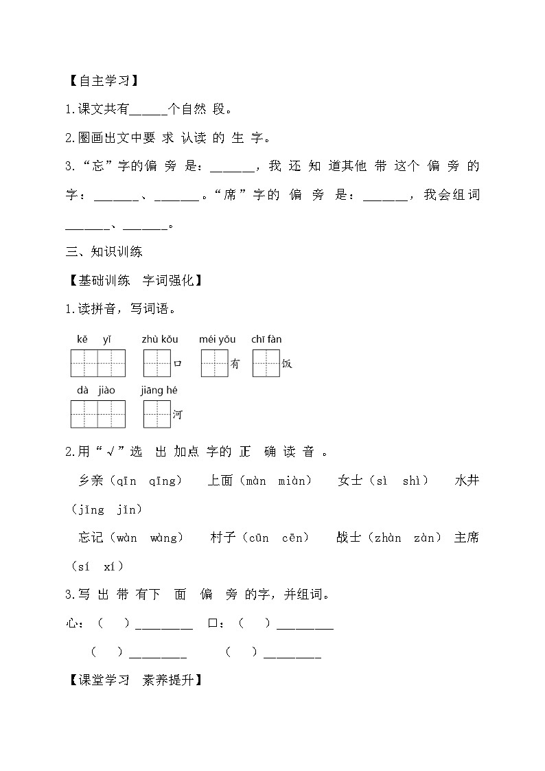 【备课无忧】统编版一年级语文下册-2.吃水不忘挖井人（第1课时）（导学案）第2页
