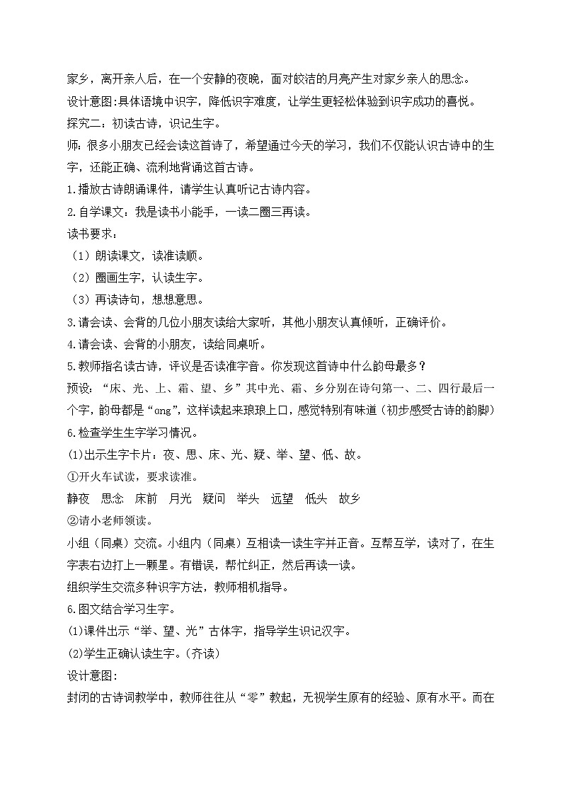 【备课无忧】统编版一年级语文下册-7.静夜思（第1课时）（教学设计含反思）第3页