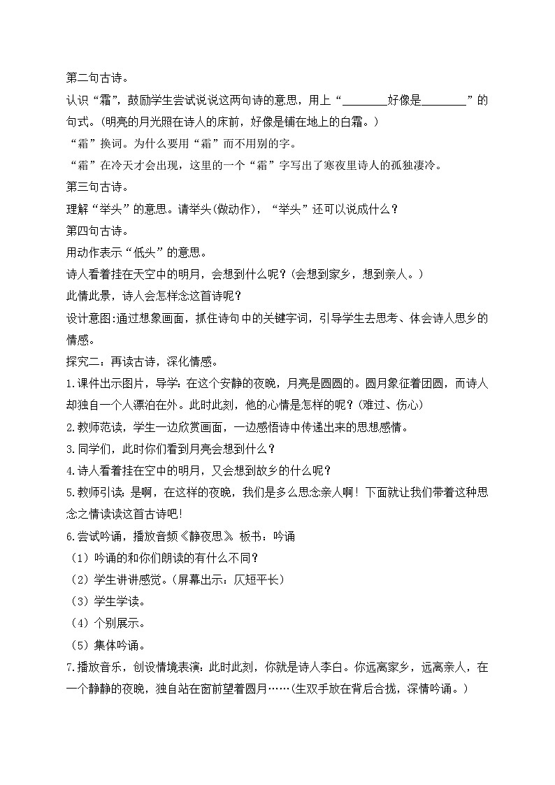 【备课无忧】统编版一年级语文下册-7.静夜思（第2课时）（教学设计含反思）第3页