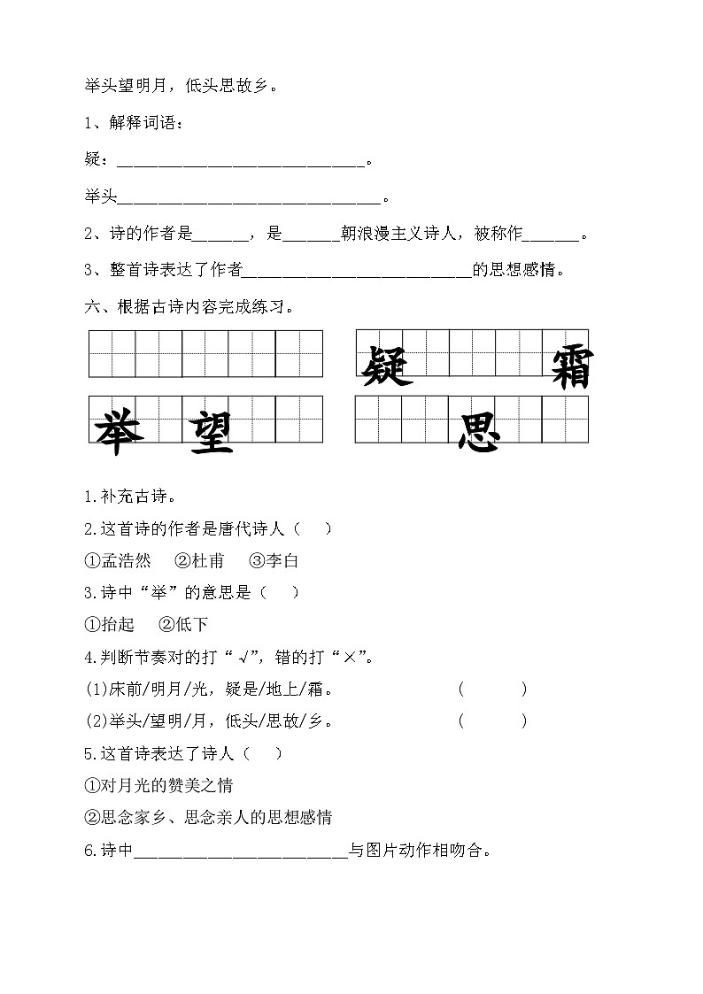 【备课无忧】统编版一年级语文下册-7.静夜思（第2课时）（分层作业含答案）第2页