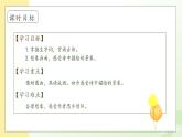 【备课无忧】7.静夜思（第二课时）（课件+教案+学案+习题）