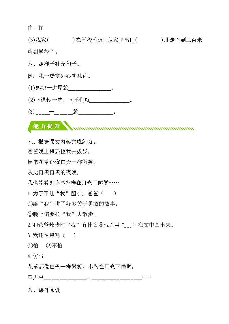 【备课无忧】统编版一年级语文下册-8.夜色（第2课时）（分层作业含答案）第2页