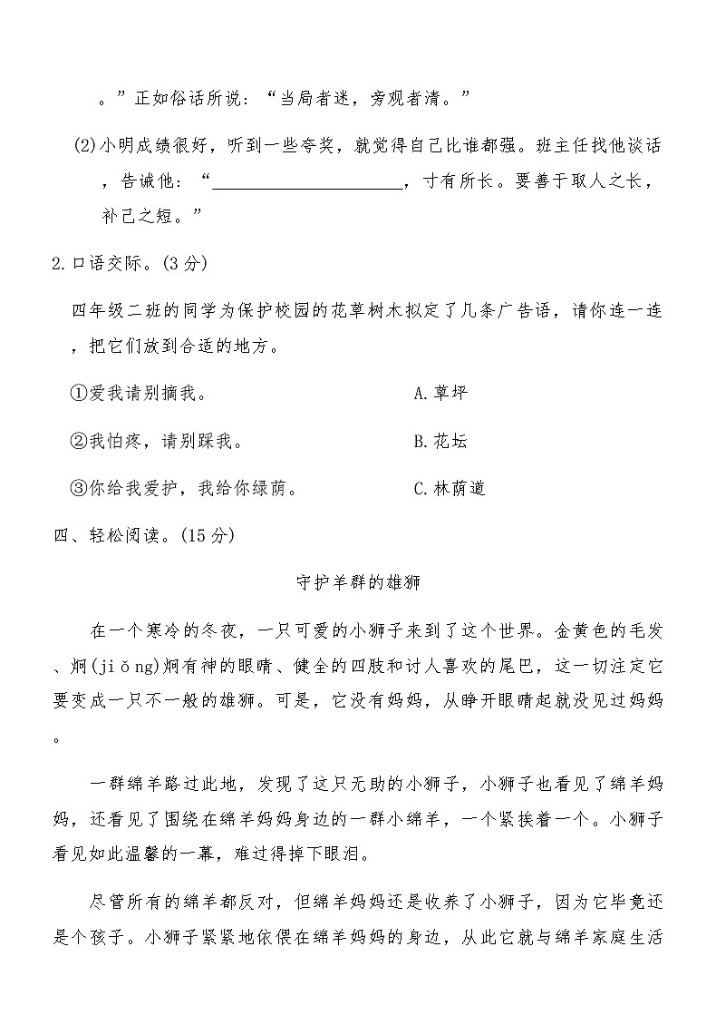 部编版四年级语文上册期末仿真试卷一 （含答案）第3页