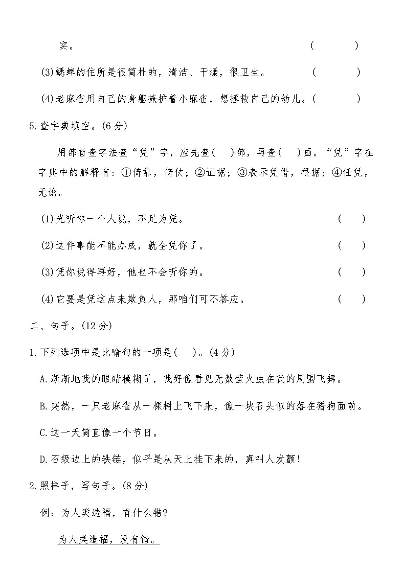 部编版四年级语文上册期末仿真试卷三（含答案）第2页