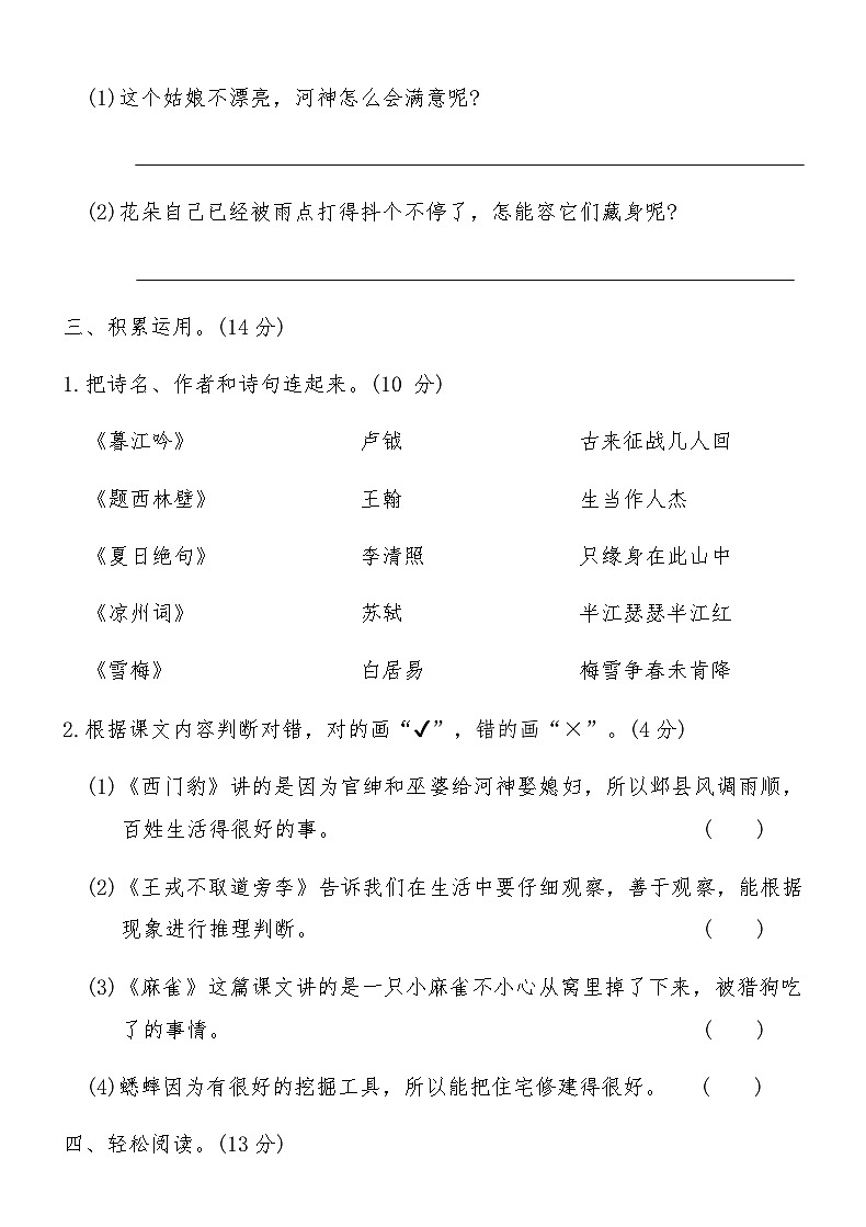 部编版四年级语文上册期末仿真试卷三（含答案）第3页