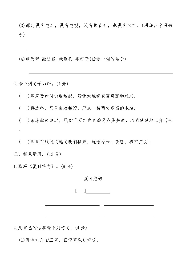 部编版四年级语文上册期末仿真试卷二（含答案）第3页