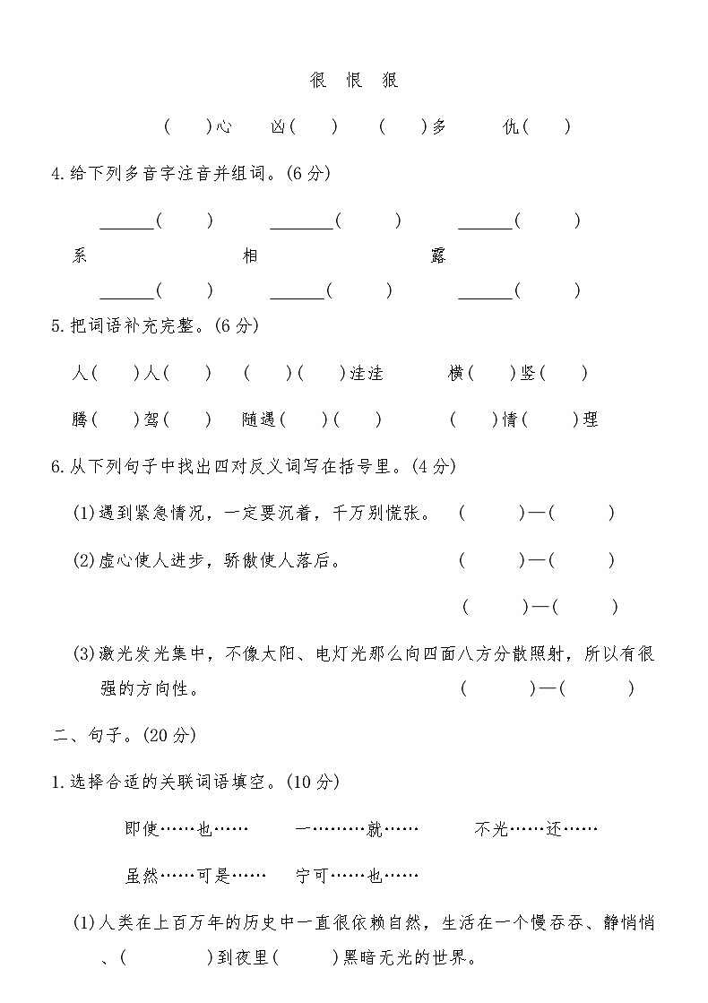 部编版四年级语文上册期末仿真试卷五（含答案）第2页