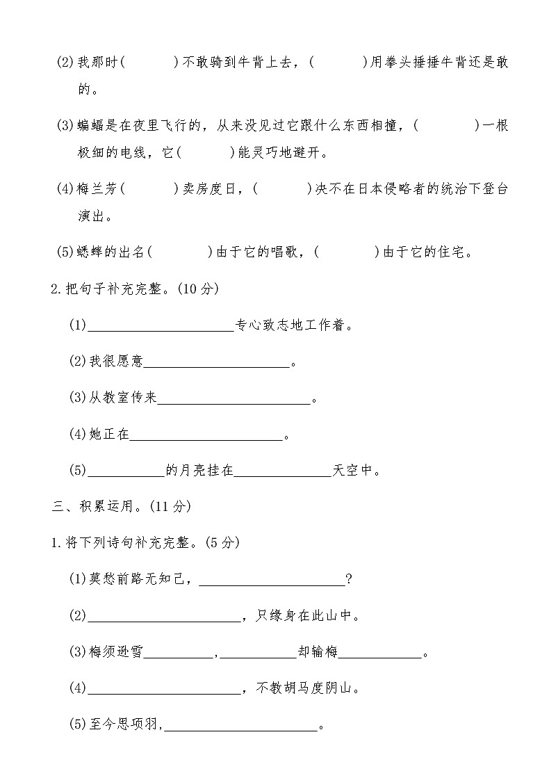 部编版四年级语文上册期末仿真试卷五（含答案）第3页