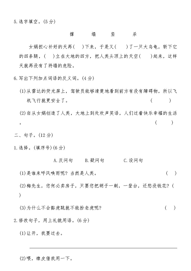 部编版四年级语文上册期末仿真试卷十（含答案）第2页