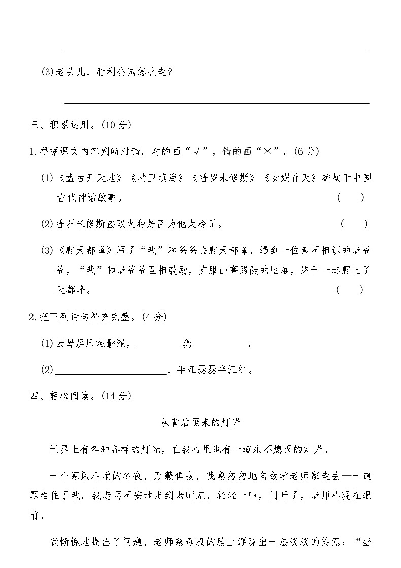 部编版四年级语文上册期末仿真试卷十（含答案）第3页