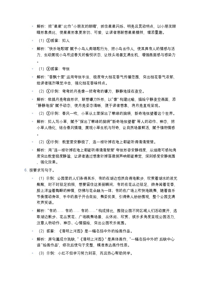 统编版小学三年级下册语文期中模拟测试卷-含详细答案第2页