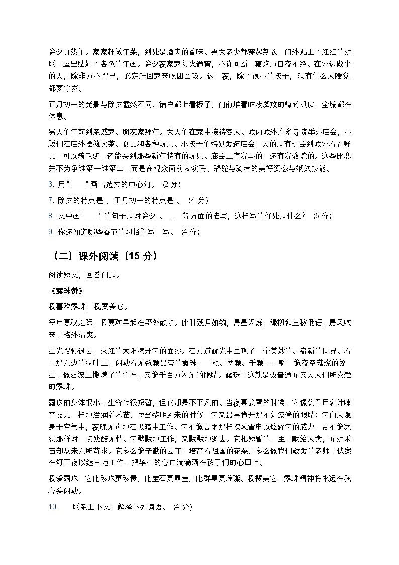 人教部编版六年级下册语文期末模拟测试题-含答案第2页
