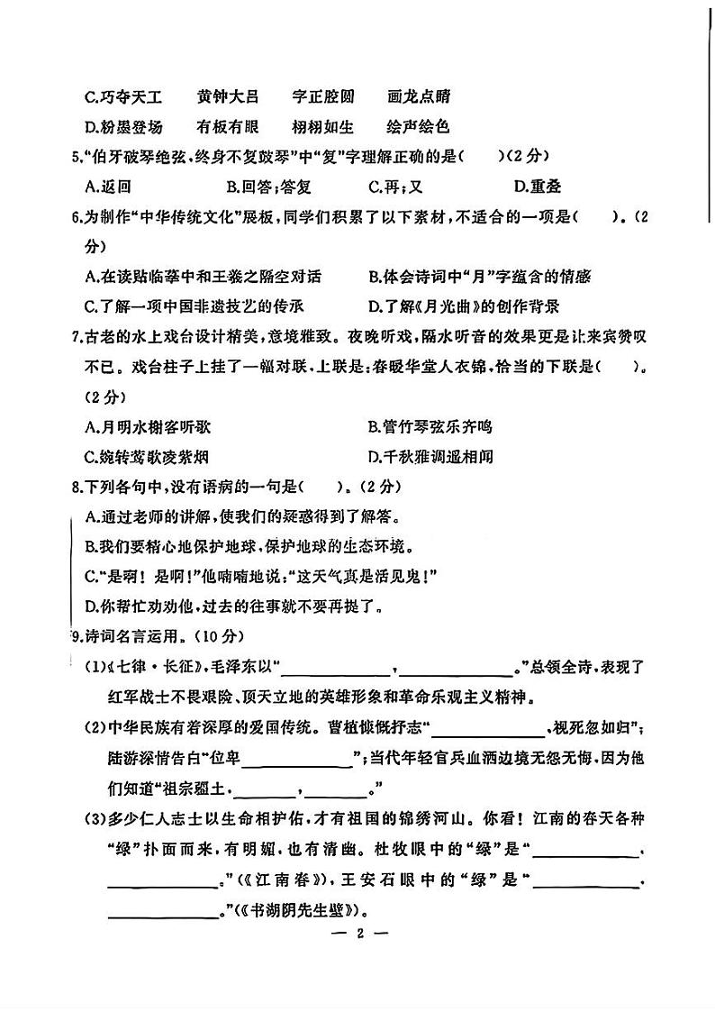 湖北省武汉市江岸区2024-2025学年六年级上学期期末语文试题第2页
