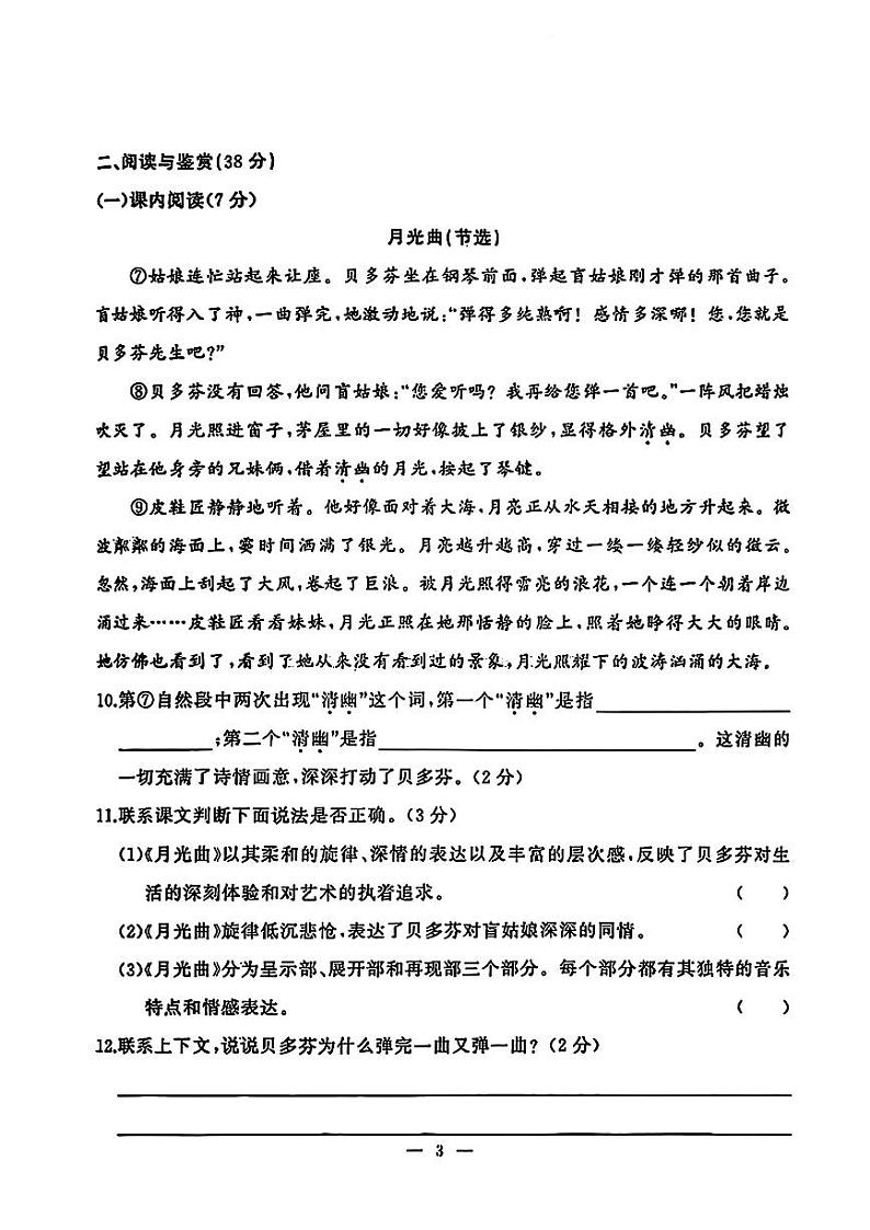 湖北省武汉市江岸区2024-2025学年六年级上学期期末语文试题第3页