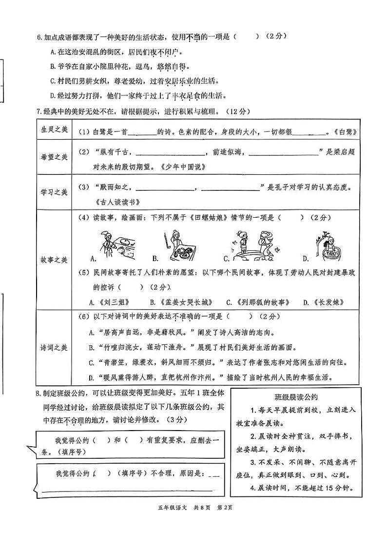 浙江省温州市平阳县2024-2025学年五年级上学期1月期末语文试题第2页