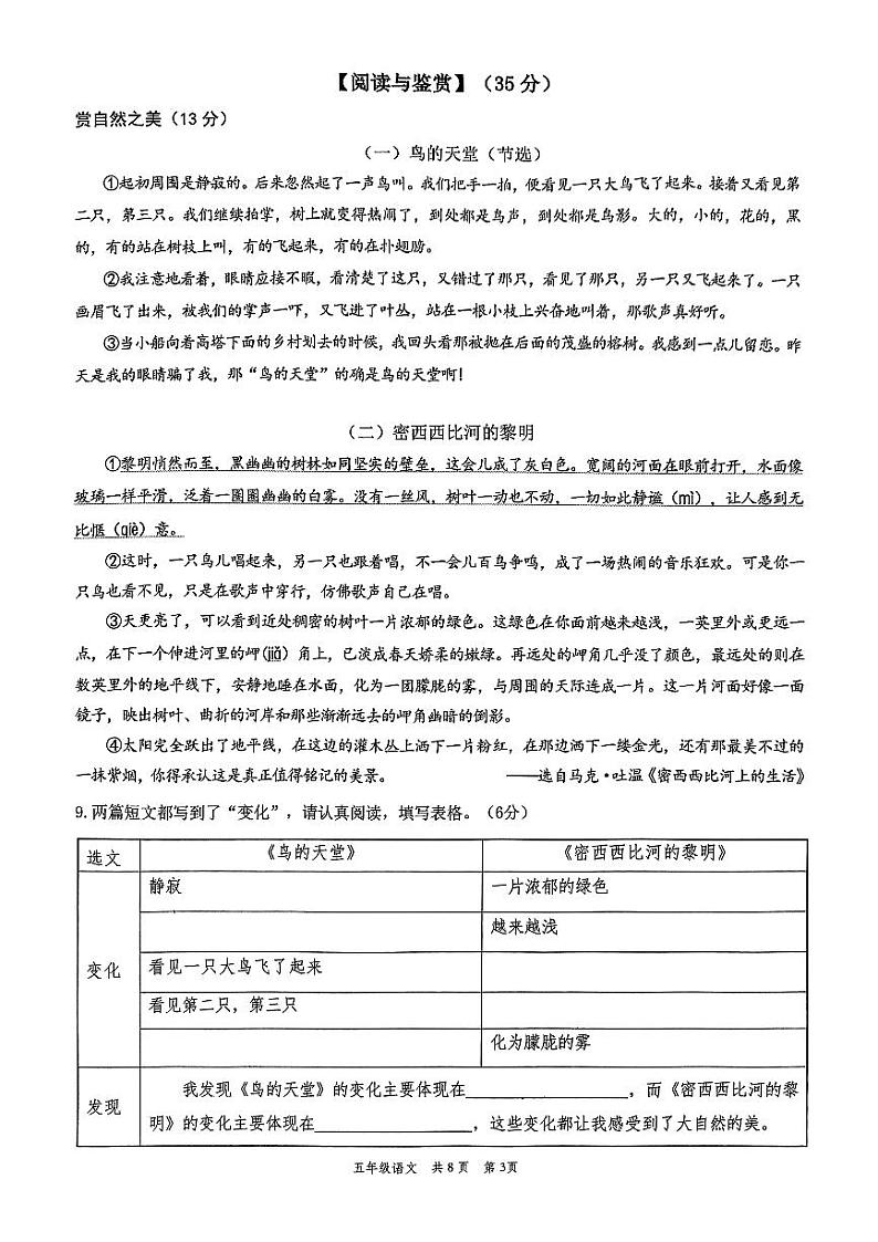 浙江省温州市平阳县2024-2025学年五年级上学期1月期末语文试题第3页