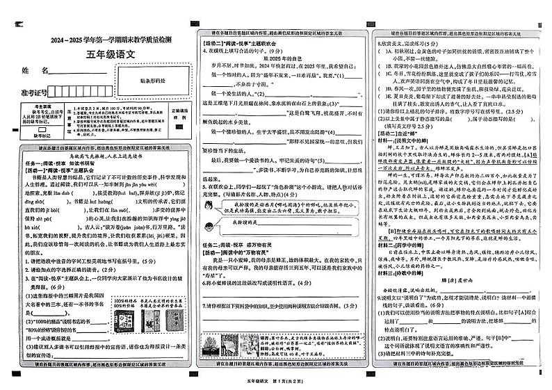 山西省大同市2024-2025学年五年级上学期期末语文试卷第1页