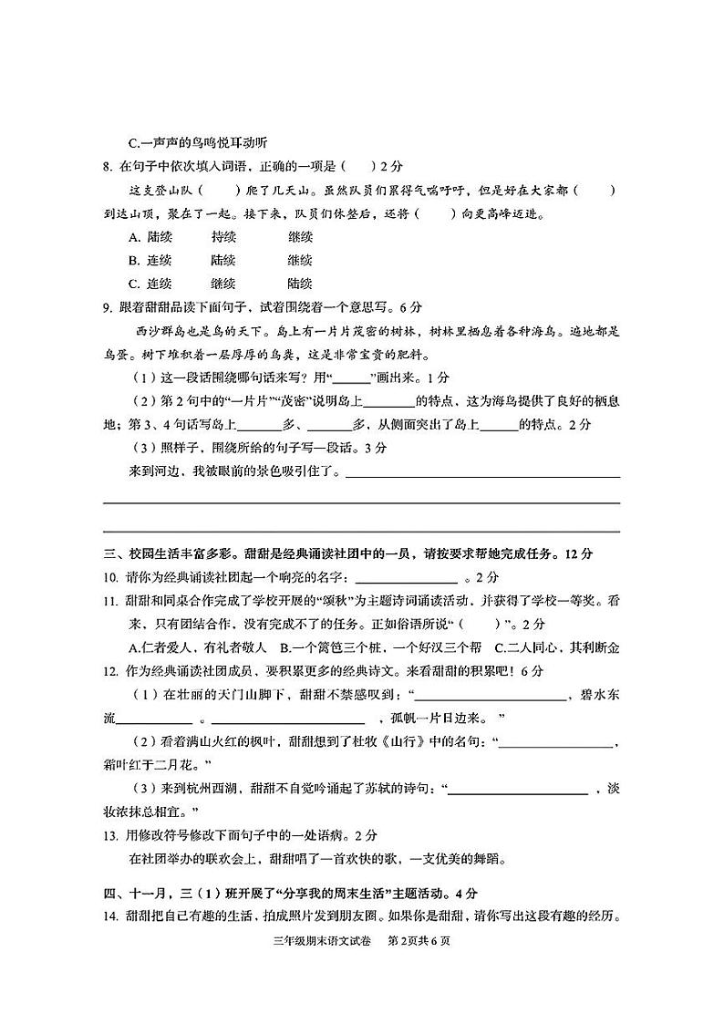 湖北省武汉市江夏区2024-2025学年三年级上学期期末调研测试语文试卷第2页