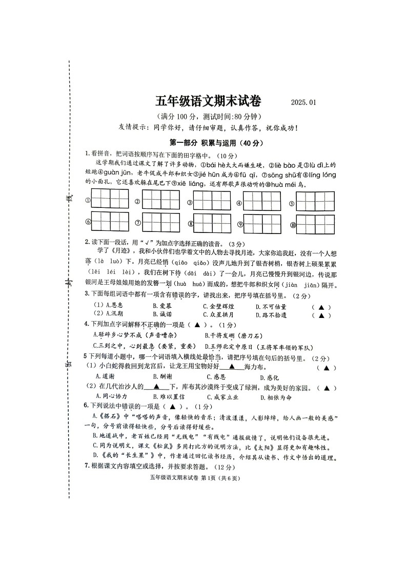 江苏省连云港市2024-2025学年五年级上学期期末语文试卷第1页