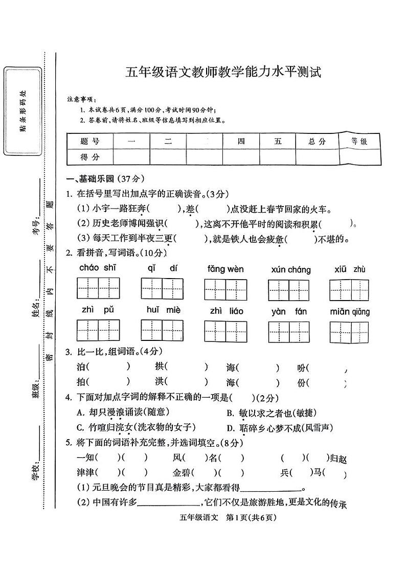 安徽省宿州市泗县2024-2025学年第一学期期末测试五年级语文试卷第1页