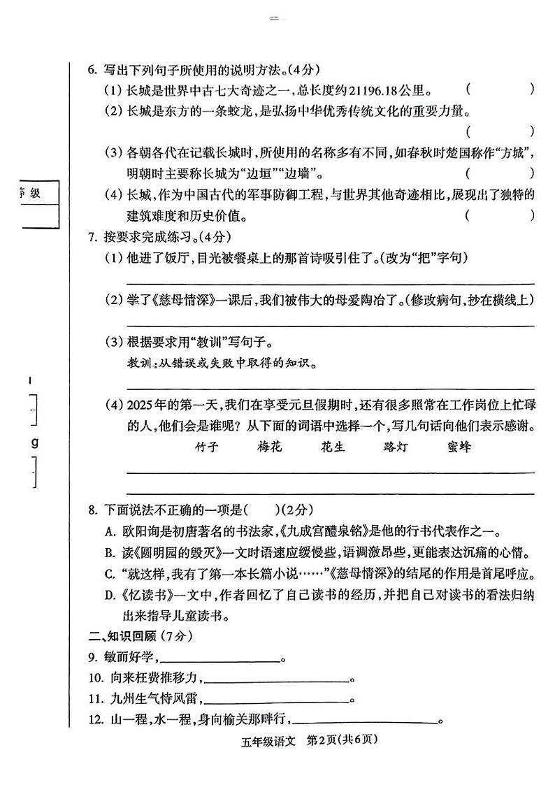 安徽省宿州市泗县2024-2025学年第一学期期末测试五年级语文试卷第2页