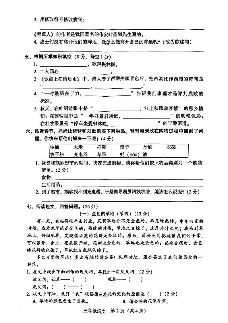 湖南省衡阳市衡阳县2024—2025学年度第一学期期末三年级语文试卷第2页