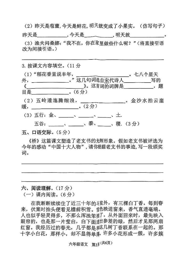 湖南省衡阳市祁东县2024-2025学年第一学期期末测试六年级语文试卷第3页