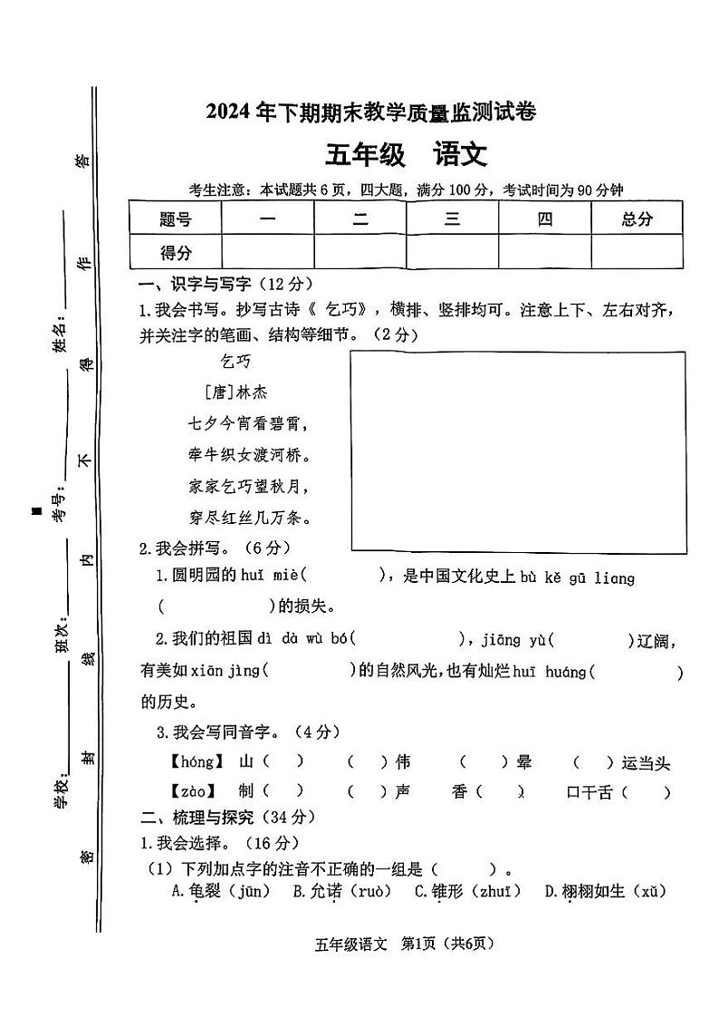 湖南省衡阳市祁东县2024-2025学年第一学期期末测试五年级语文试卷第1页