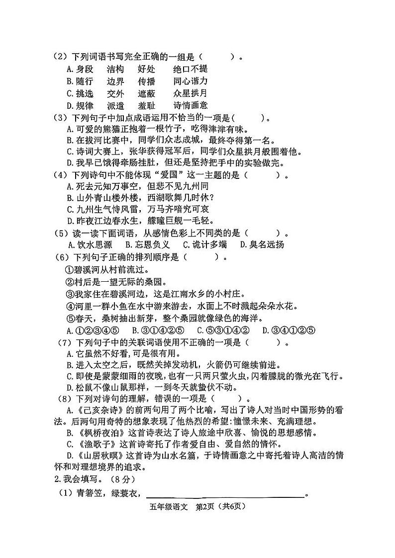 湖南省衡阳市祁东县2024-2025学年第一学期期末测试五年级语文试卷第2页