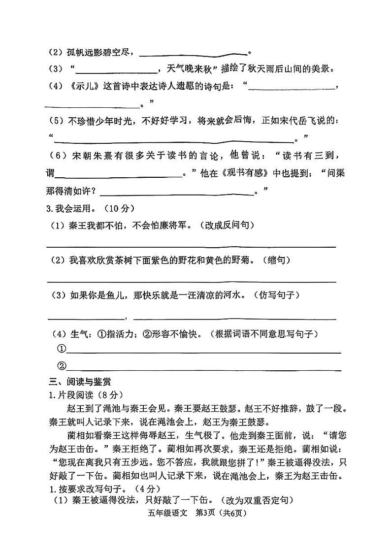 湖南省衡阳市祁东县2024-2025学年第一学期期末测试五年级语文试卷第3页