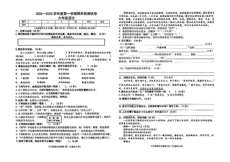 辽宁省大连市甘井子区2024—2025学年度第一学期期末六年级语文试卷第1页