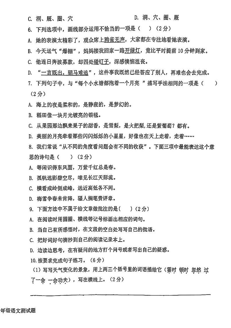 山东省菏泽市郓城县2024—2025学年度第一学期期末四年级语文试卷第2页