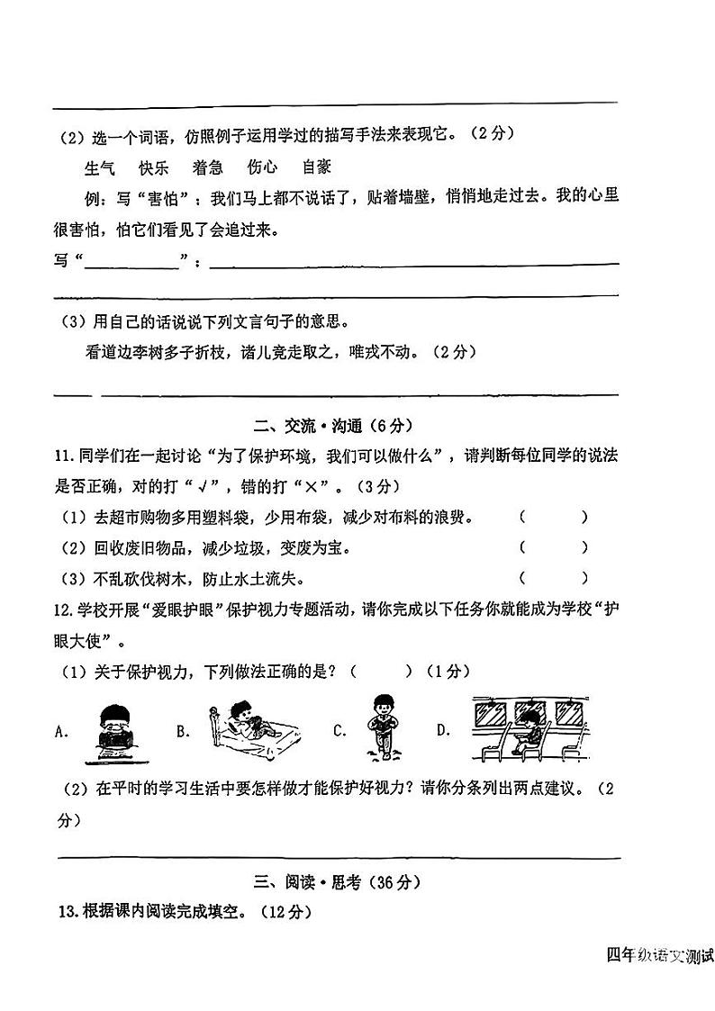 山东省菏泽市郓城县2024—2025学年度第一学期期末四年级语文试卷第3页