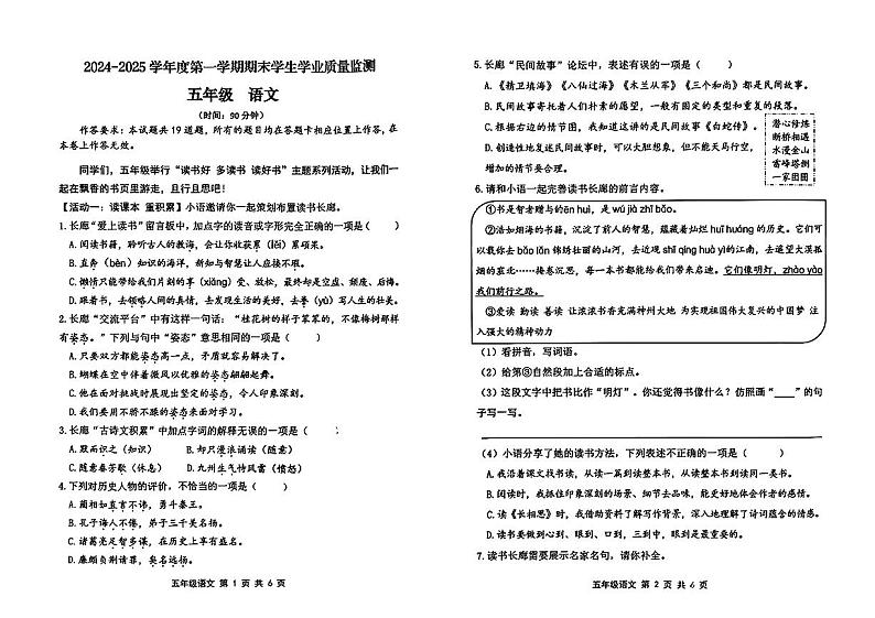 山东省青岛市黄岛区2024—2025学年度第一学期期末五年级语文试卷第1页