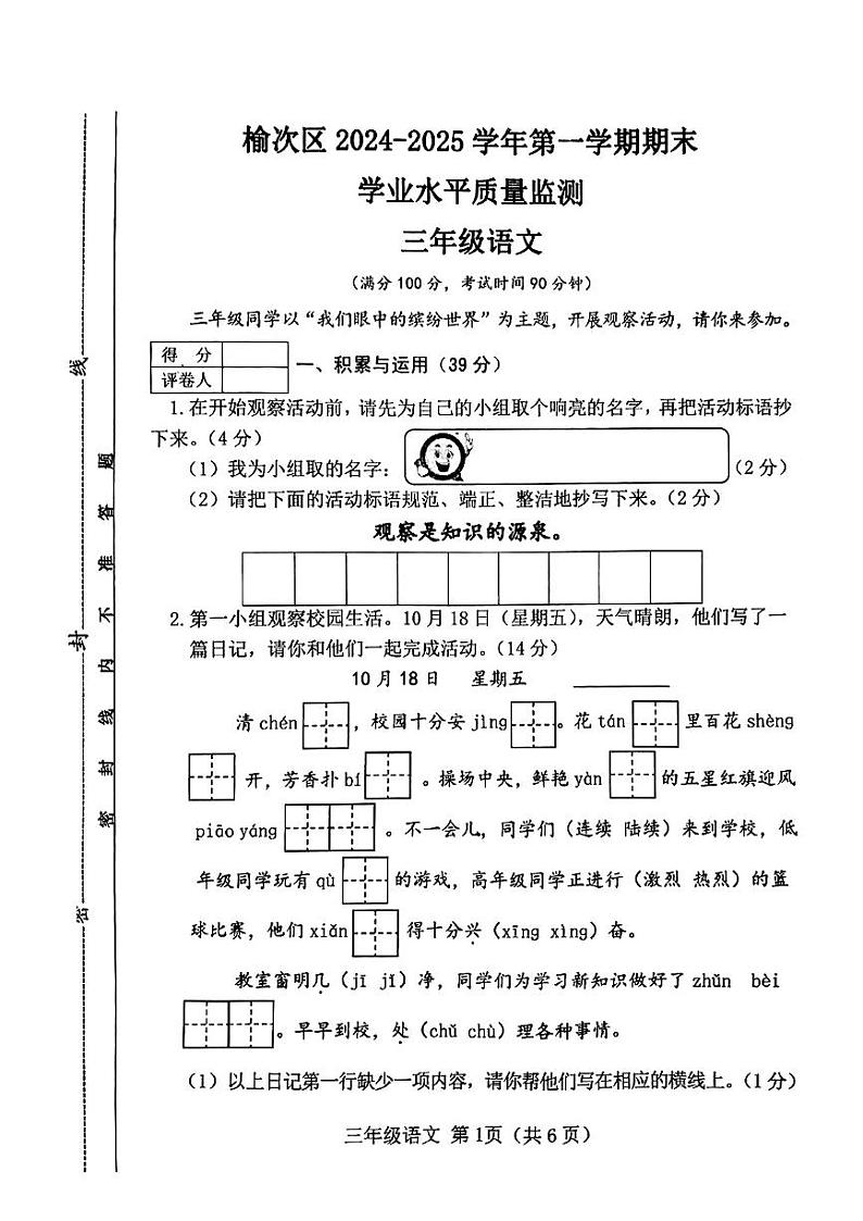 山西省晋中市榆次区2024—2025学年度第一学期期末三年级语文试卷第1页