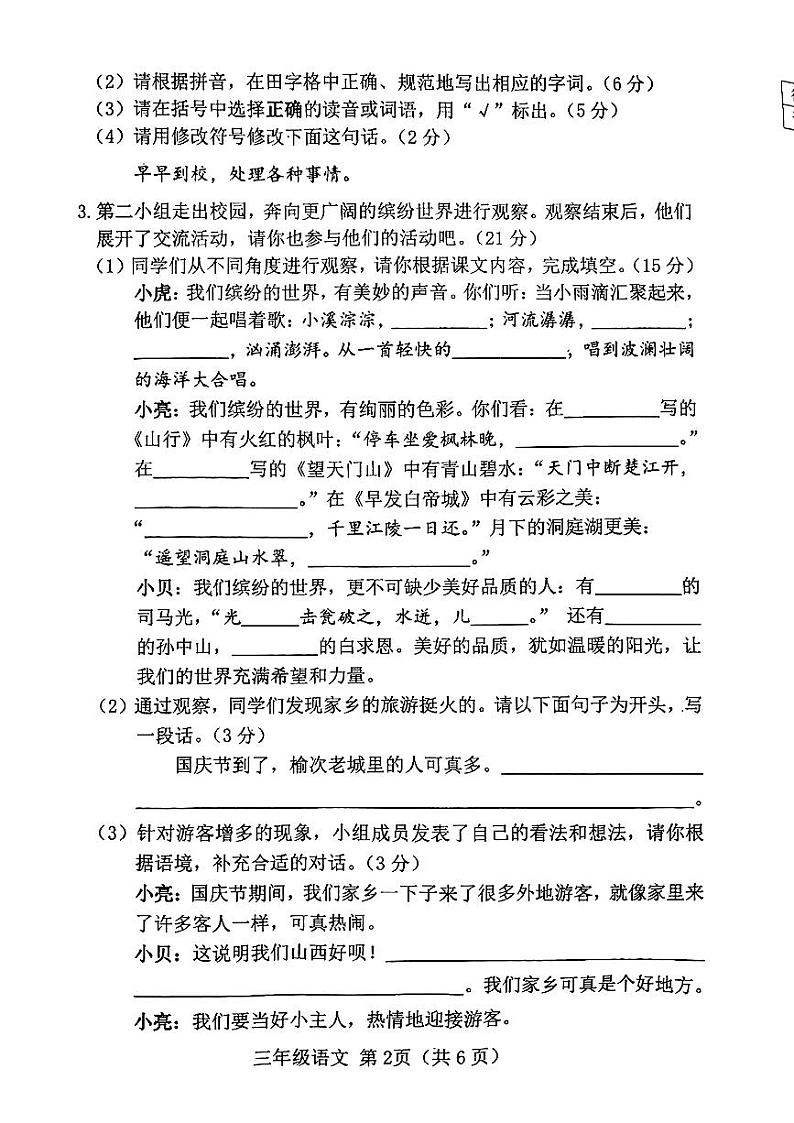 山西省晋中市榆次区2024—2025学年度第一学期期末三年级语文试卷第2页