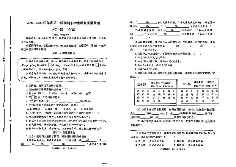 山东省青岛市平度市2024—2025学年度第一学期期末六年级语文试卷第1页