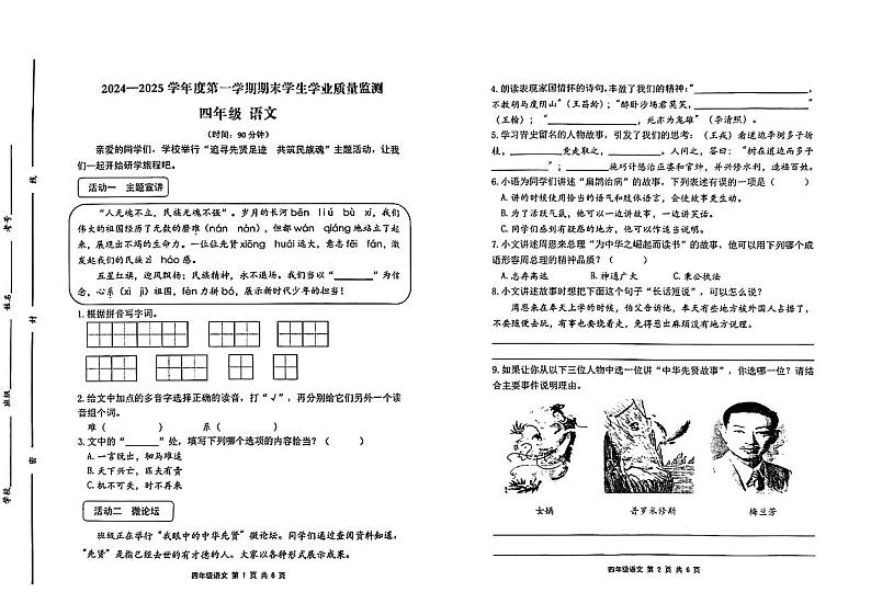山东省青岛市平度市2024—2025学年度第一学期期末四年级语文试卷第1页