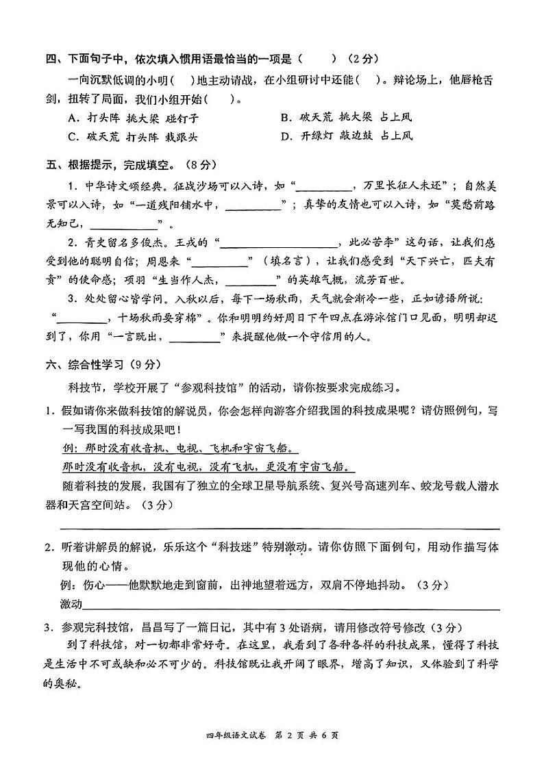 广东省深圳市龙华区2024-2025学年度第一学期期末质量测试四年级语文试卷第2页