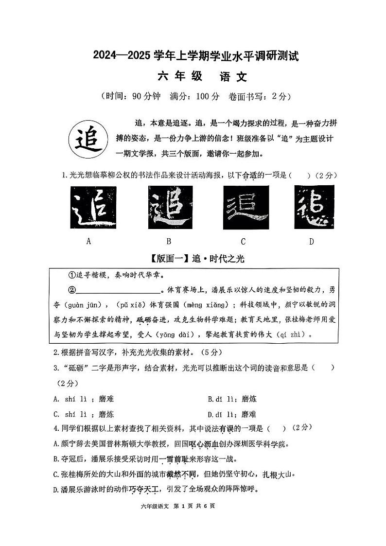 广东省深州市光明区2024-2025学年度第一学期期末质量测试六年级语文试卷第1页